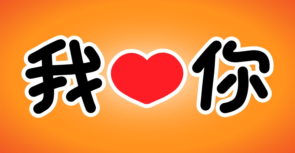 Terjemahan I Love You dalam Bahasa Jepang, Perancis, Mandarin